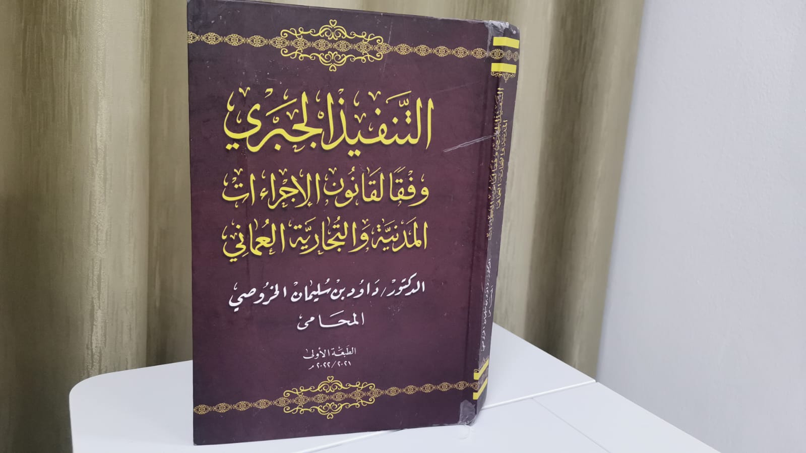 التنفيذ الجبري